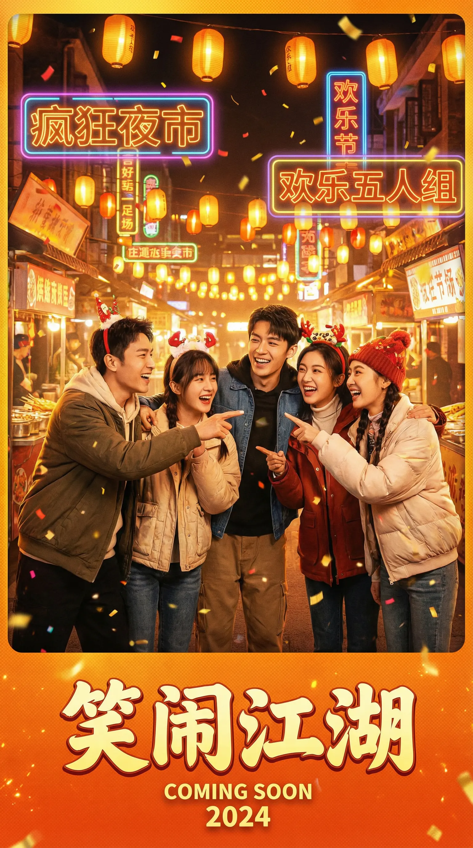 草莓视频喜剧电影笑闹江湖